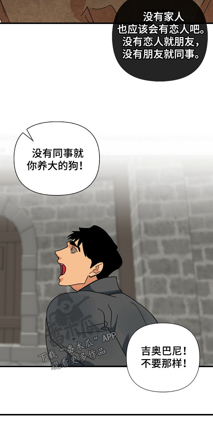 恶贯满盈小说作者:浅漫画,第88章：【第二季】注定会死2图