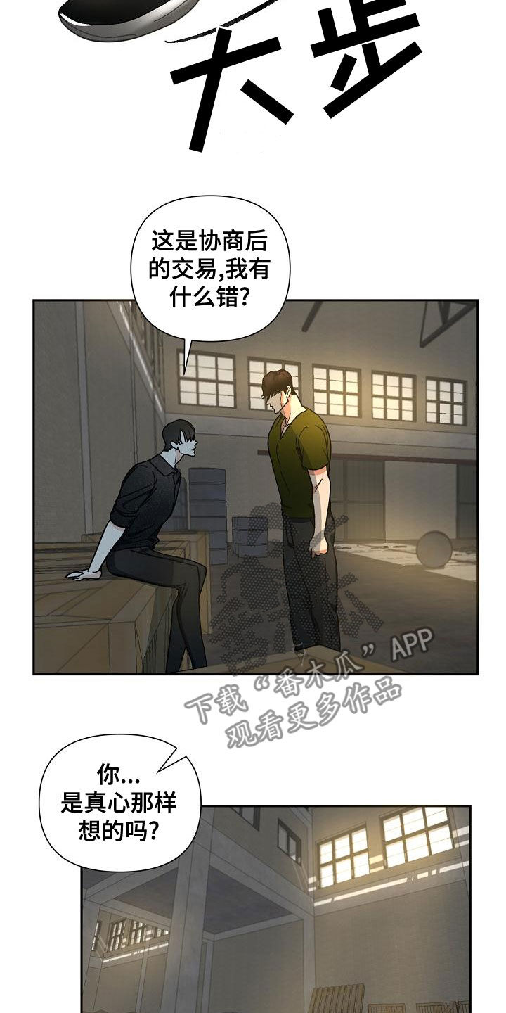 恶贯满盈的盈什么意思漫画,第54章：【第二季】狗崽子1图