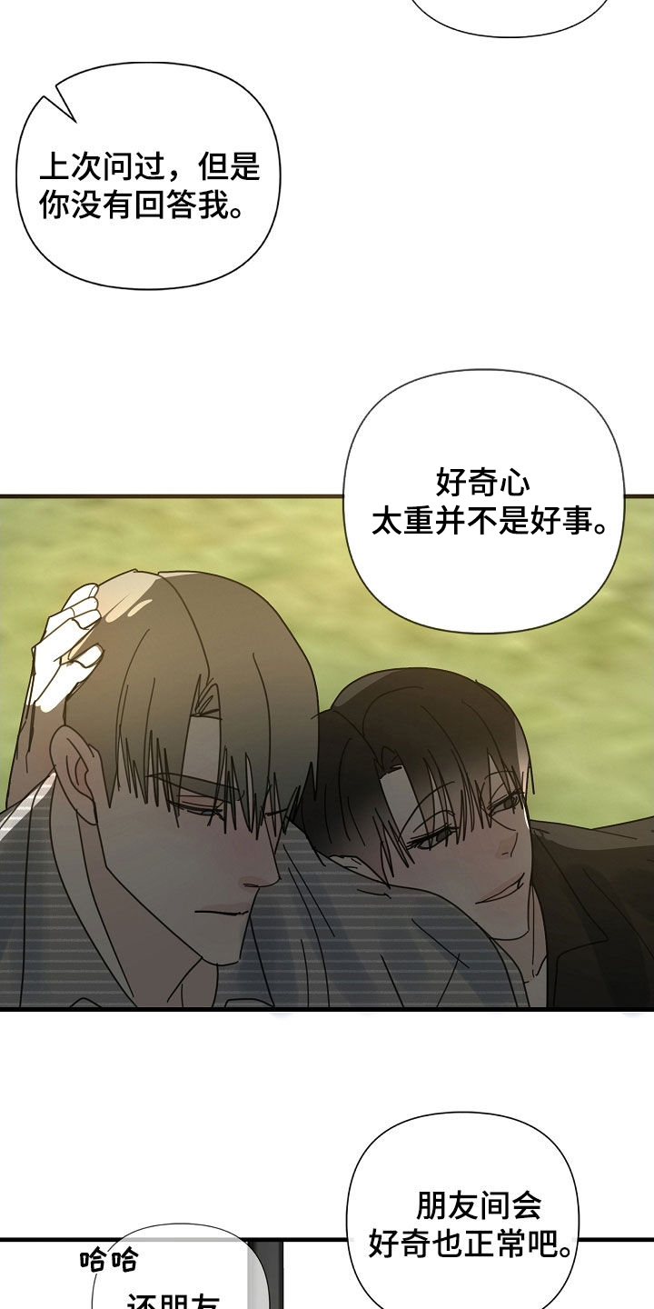 恶贯满盈小说作者:浅漫画,第84章：【第二季】好奇心1图