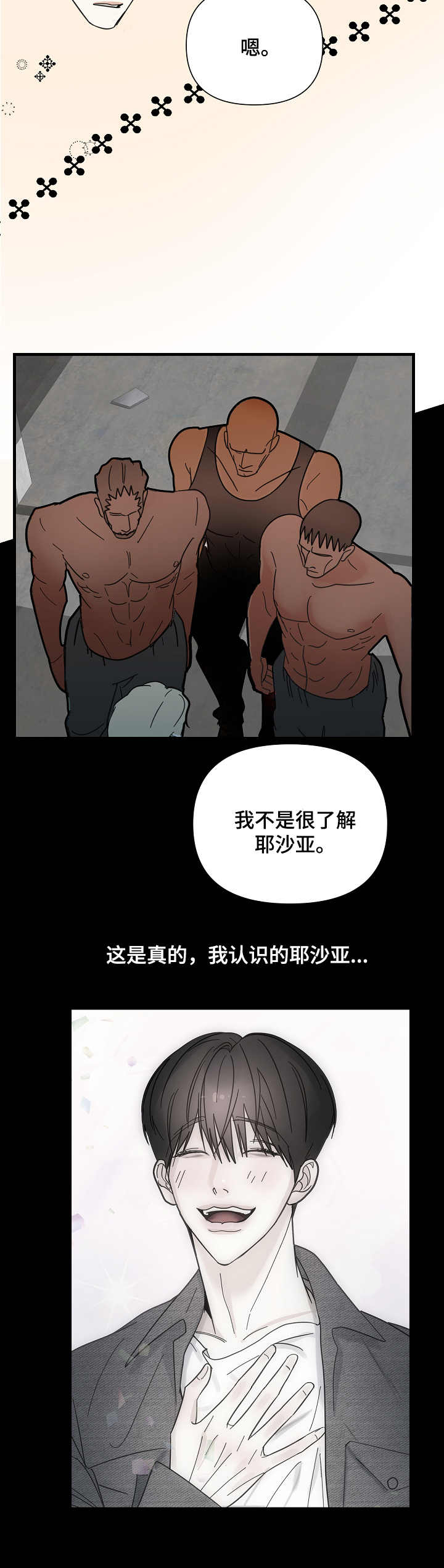 恶贯满盈by浅漫画,第19章：介绍2图