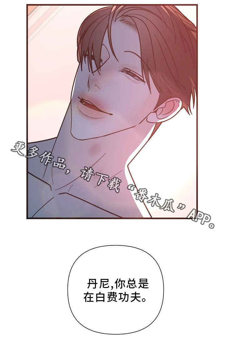 恶贯满盈漫画,第47章：【第二季】白费功夫1图