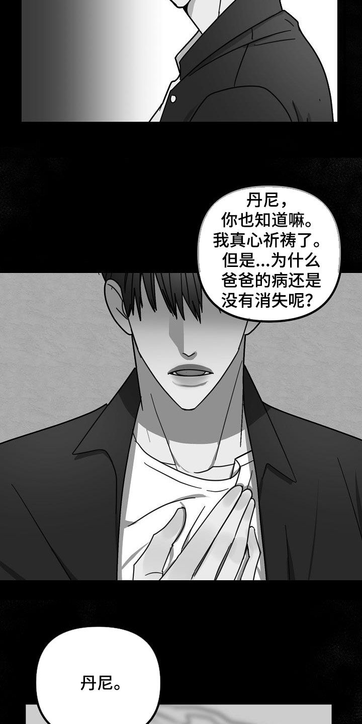 恶贯满盈剧本杀角色技能漫画,第28章：把柄2图