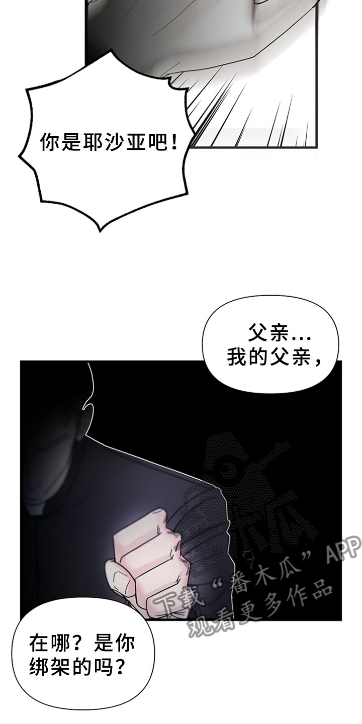 恶贯满盈漫画,第11章：无力的祈求2图