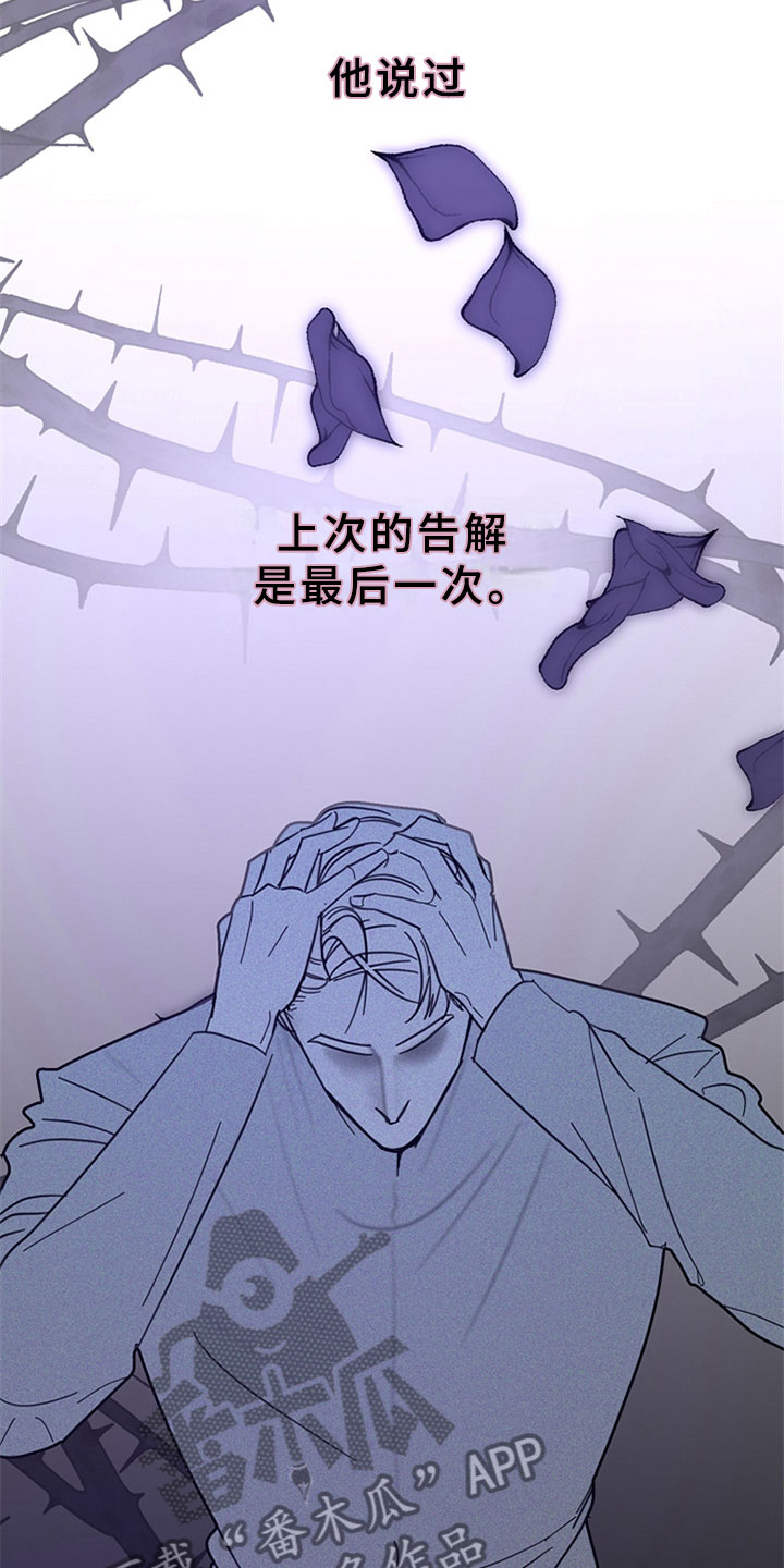 恶贯满盈反义词漫画,第13章：他的礼物2图