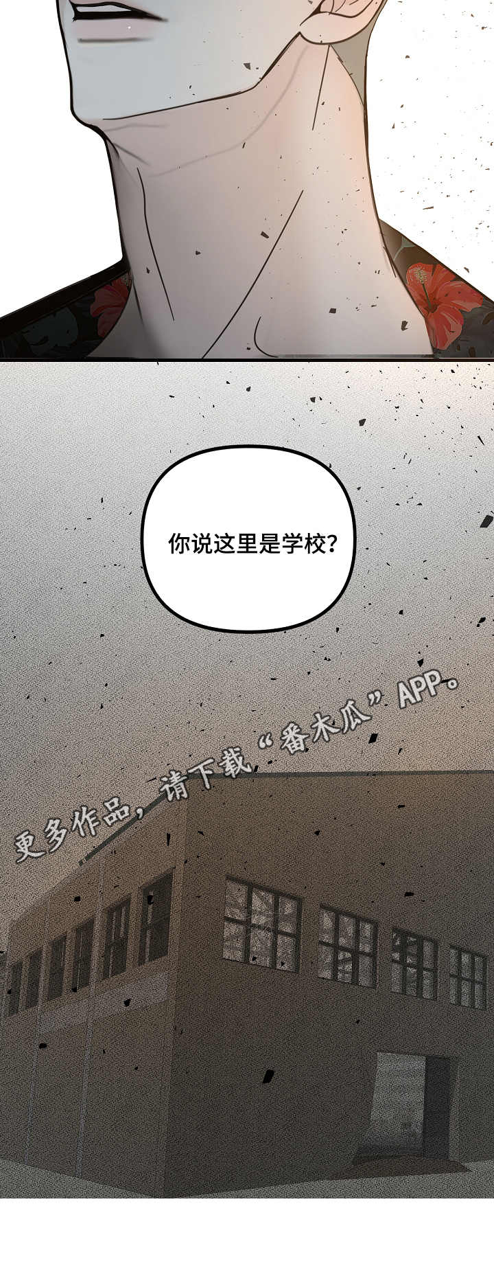 恶贯满盈漫画,第19章：介绍1图