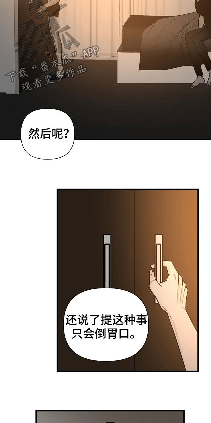 恶贯满盈剧本杀角色技能漫画,第24章：垃圾1图