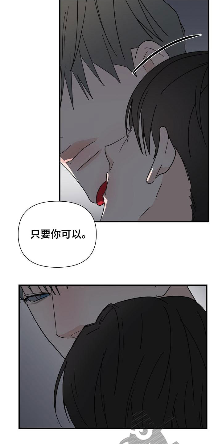 恶贯满盈小说作者:浅漫画,第60章：【第二季】干嘛着急1图