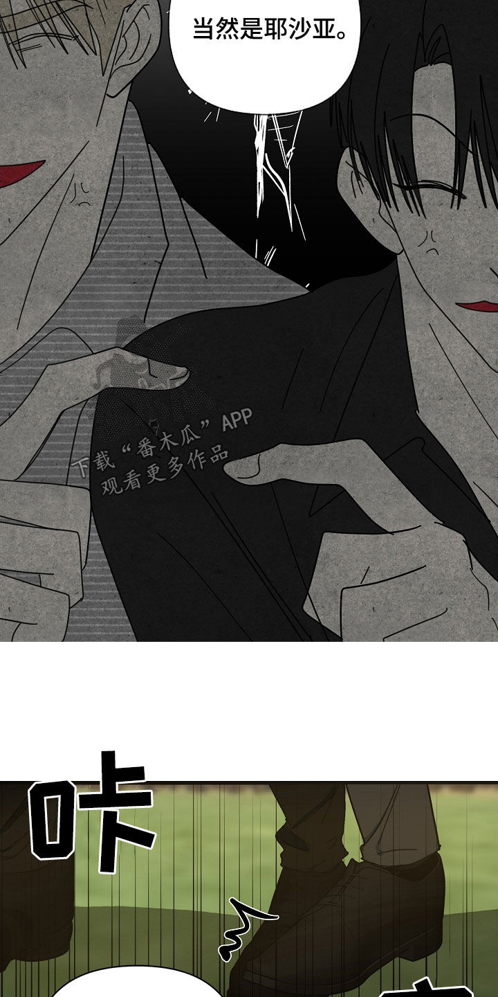 恶贯满盈小说作者:浅漫画,第85章：【第二季】工作狂2图