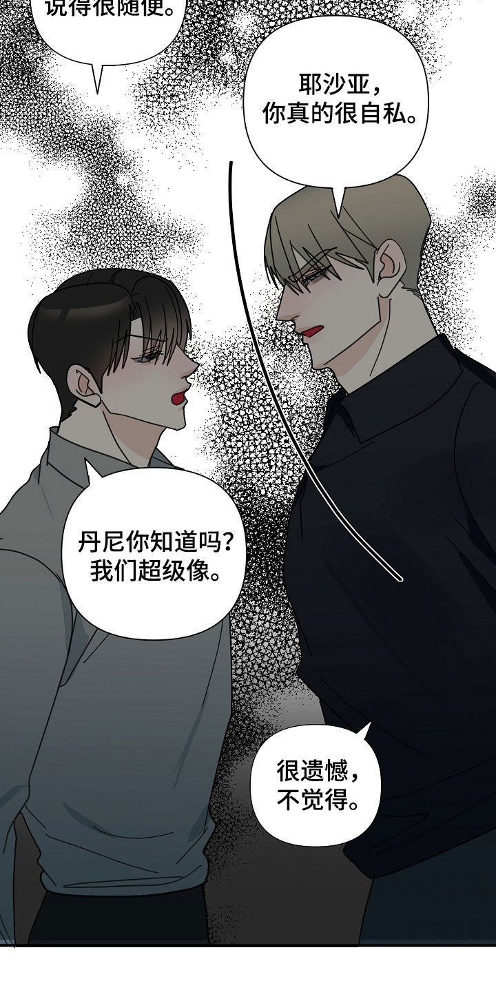 恶贯满盈歌曲漫画,第82章：【第二季】执着2图