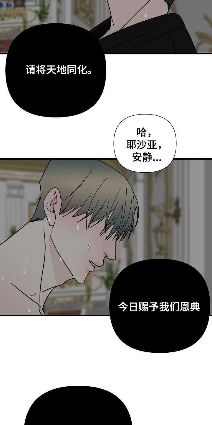 恶贯满盈漫画,第78章：【第二季】跟踪1图