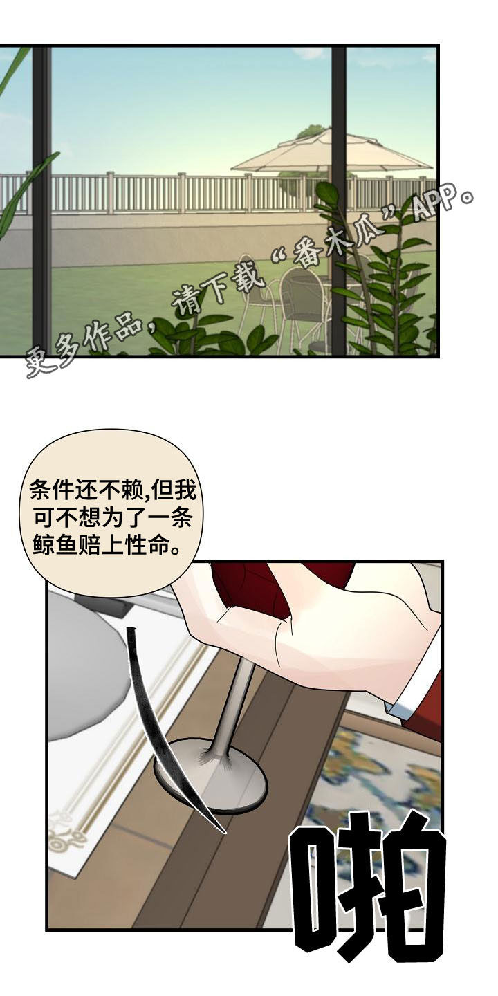 恶贯满盈地藏经漫画,第59章：【第二季】我会看着办1图