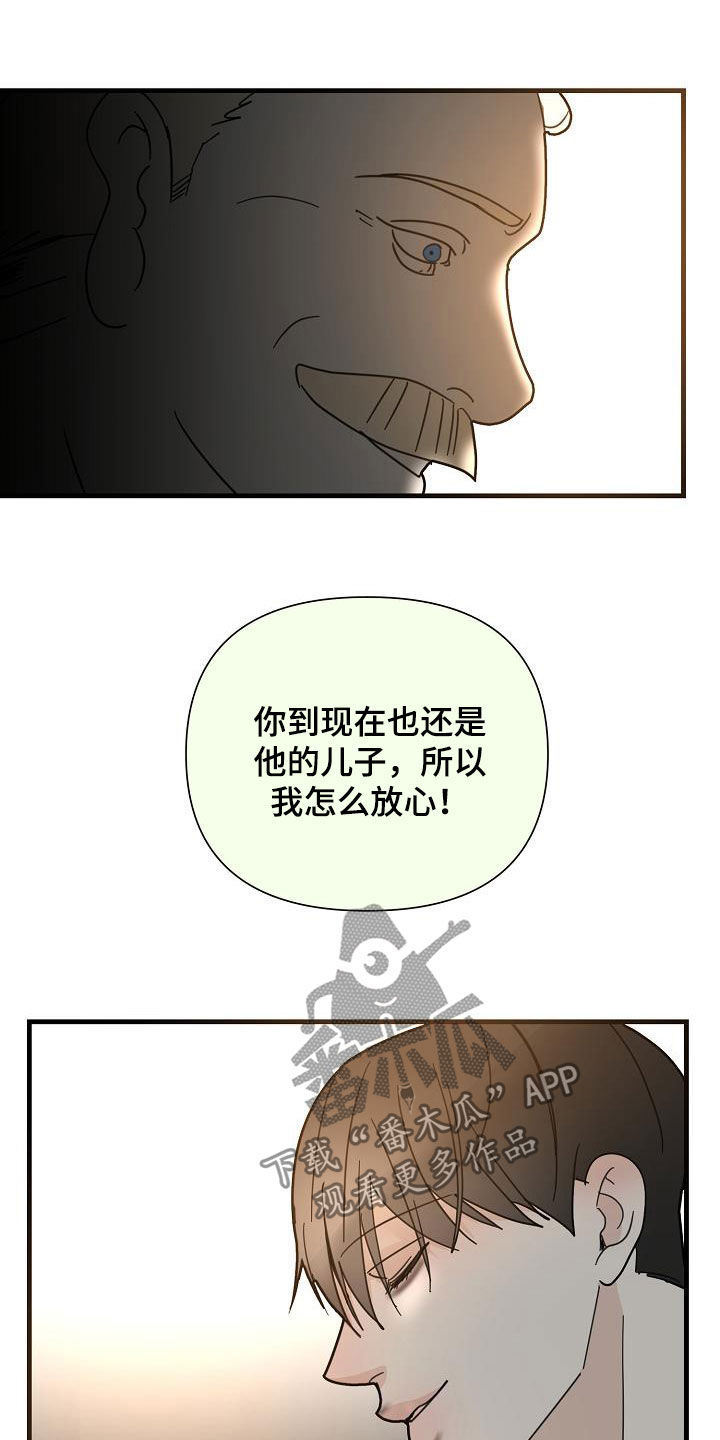 恶贯满盈造句子漫画,第31章：巨人2图