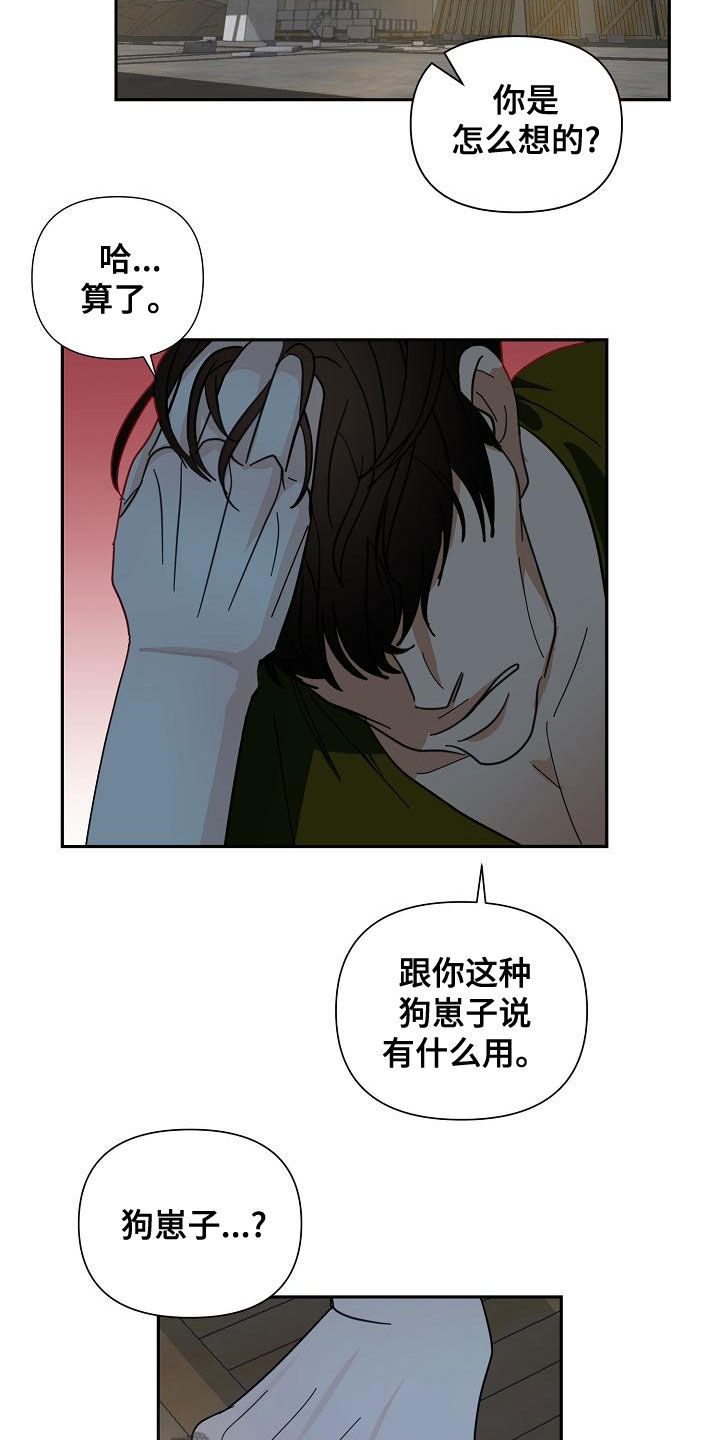 恶贯满盈的盈什么意思漫画,第54章：【第二季】狗崽子2图