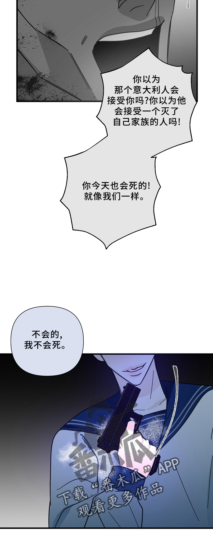 恶贯满盈小说作者:浅漫画,第68章：【第二季】兄弟1图