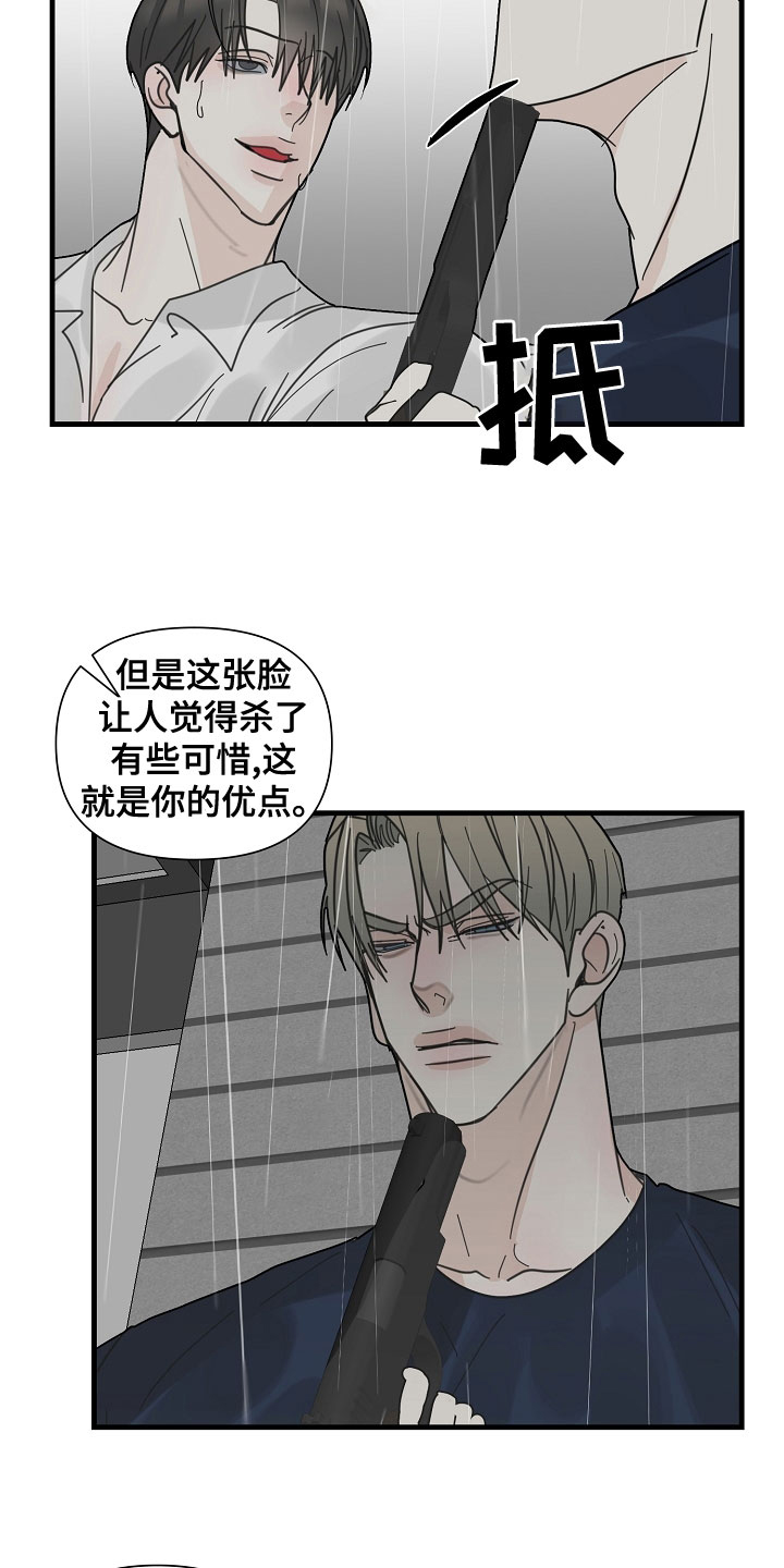 恶贯满盈by浅藏春秋笔趣阁小说漫画,第57章：【第二季】拜访2图