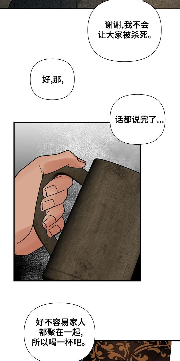 恶贯满盈小说作者:浅漫画,第50章：【第二季】干杯1图