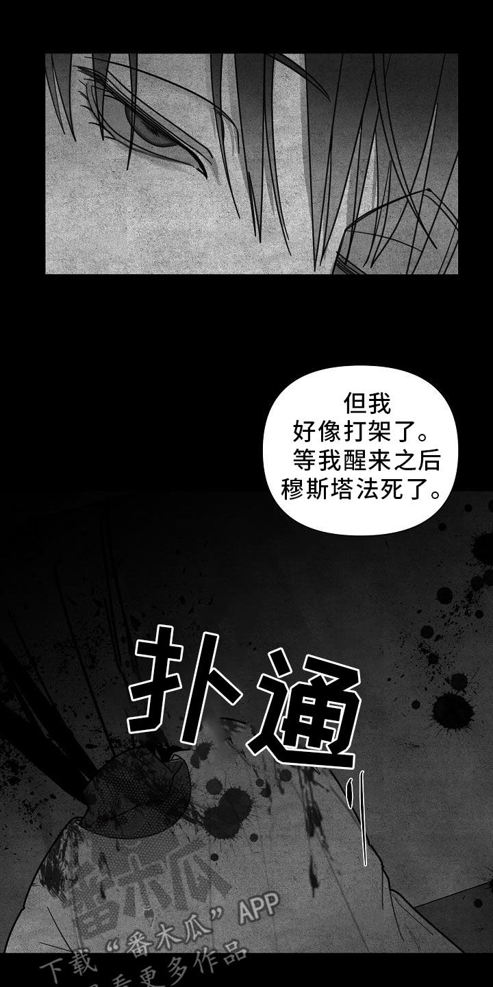 恶贯满盈的意思漫画,第48章：【第二季】胆小鬼2图