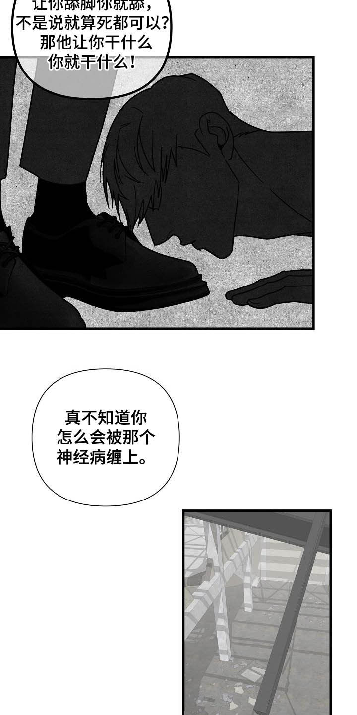 恶贯满盈by浅藏春秋笔趣阁漫画,第30章：鲸鱼2图