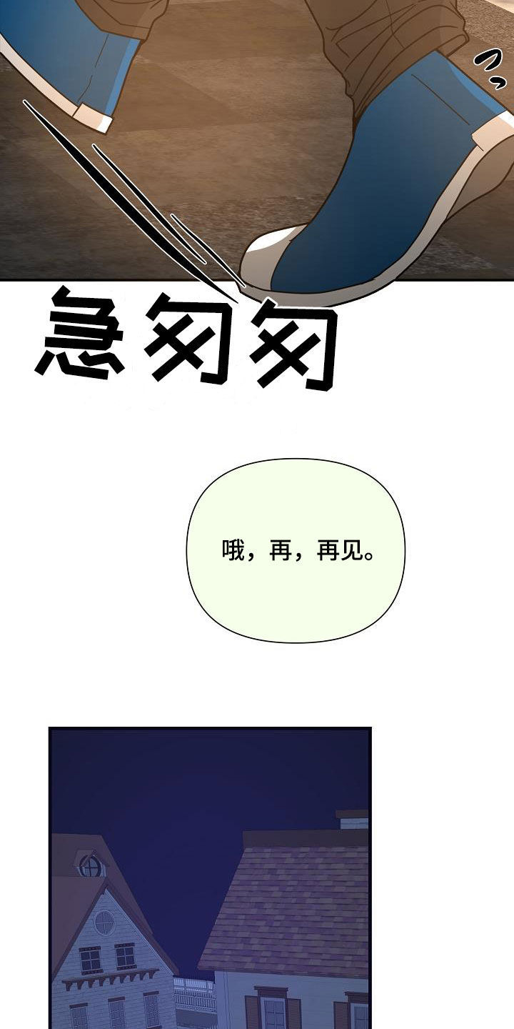 恶贯满盈原唱完整版漫画,第31章：巨人2图