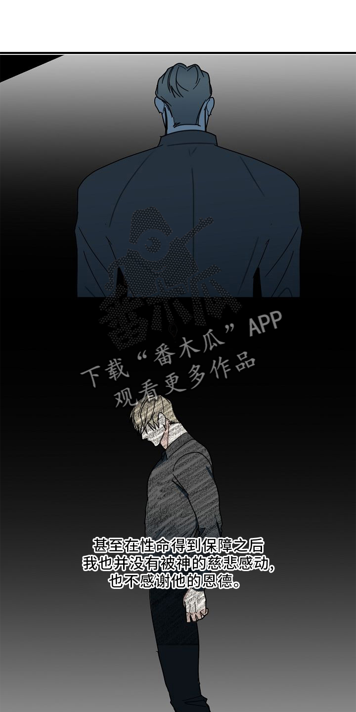 恶贯满盈小说作者:浅漫画,第69章：【第二季】放过2图