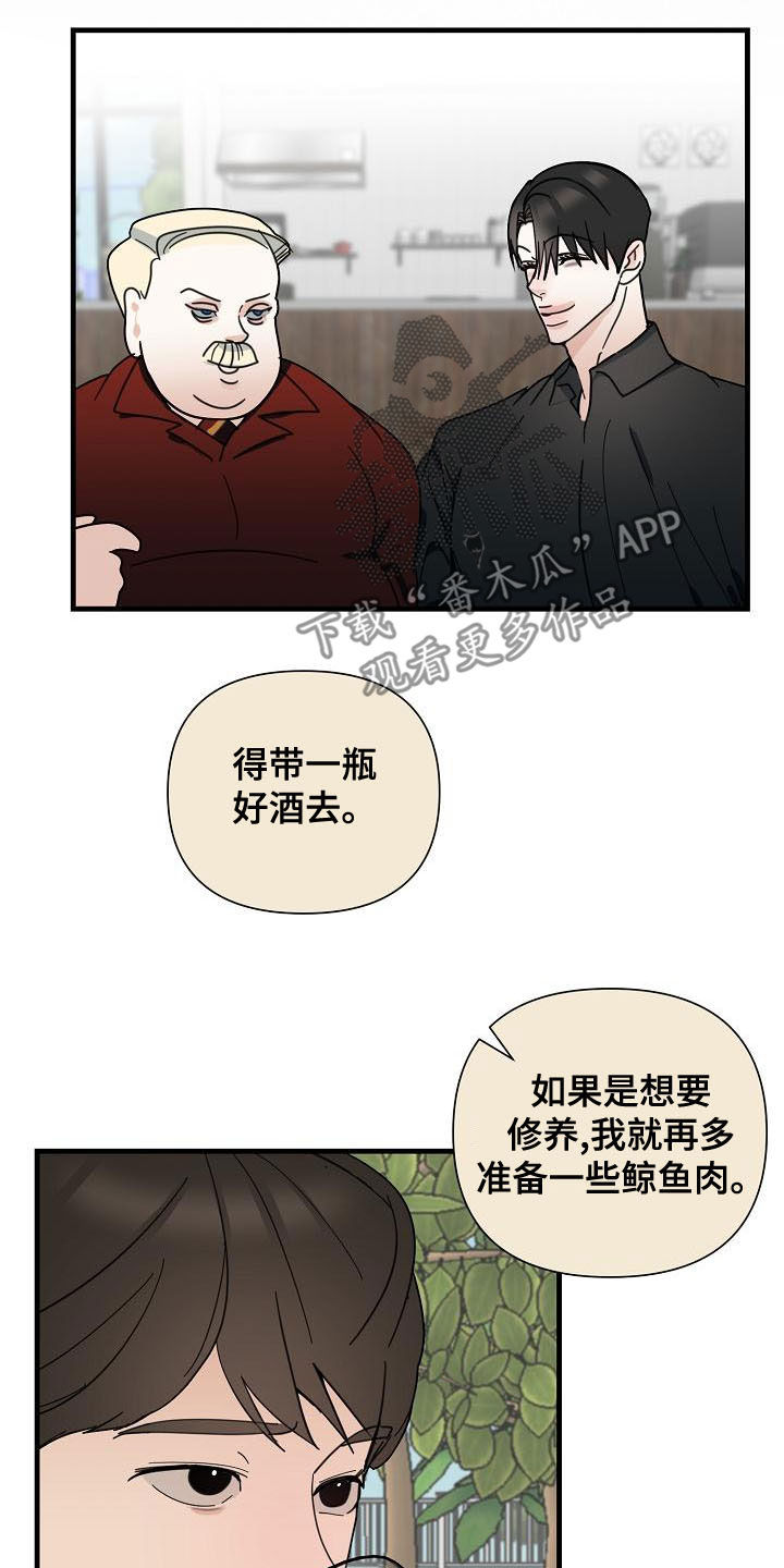 恶贯满盈by 浅漫画,第59章：【第二季】我会看着办1图