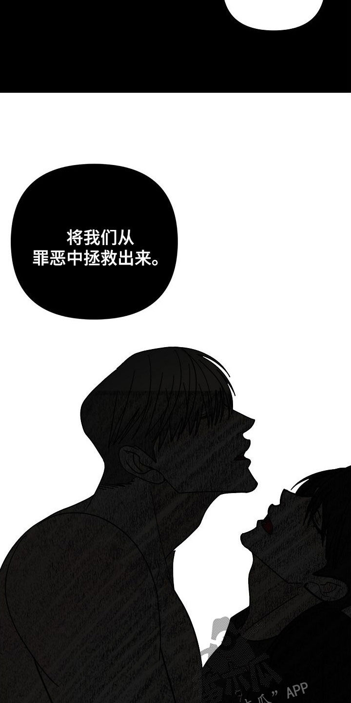 恶贯满盈漫画,第78章：【第二季】跟踪2图