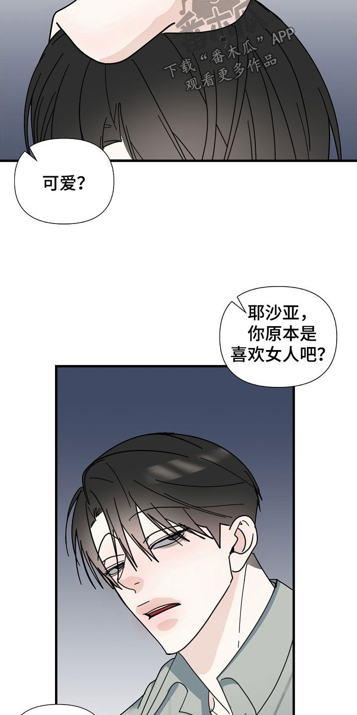 恶贯满盈打一最佳生肖漫画,第80章：【第二季】我们结婚吧1图