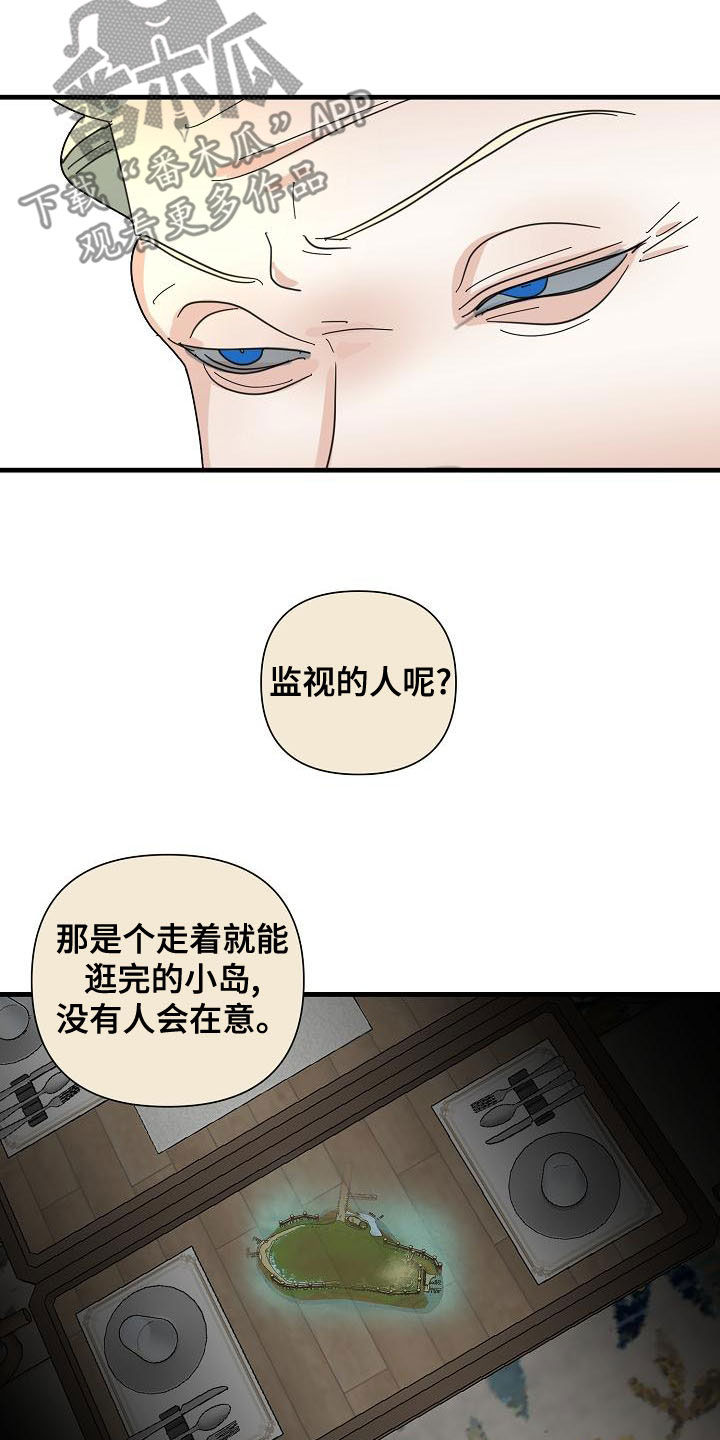 恶贯满盈的贯是什么意思漫画,第59章：【第二季】我会看着办2图