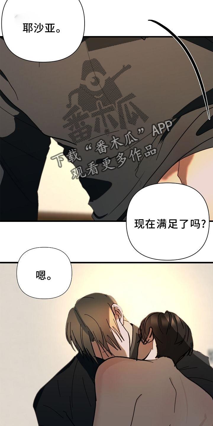 恶贯满盈by浅笔趣阁漫画,第71章：【第二季】开心1图