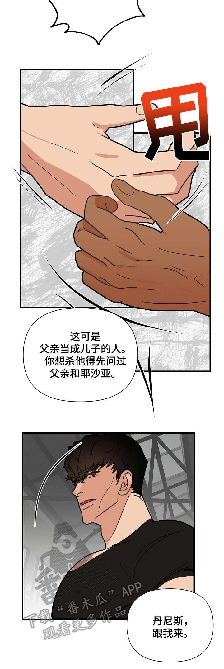 恶贯满盈造句子漫画,第20章：很不喜欢2图