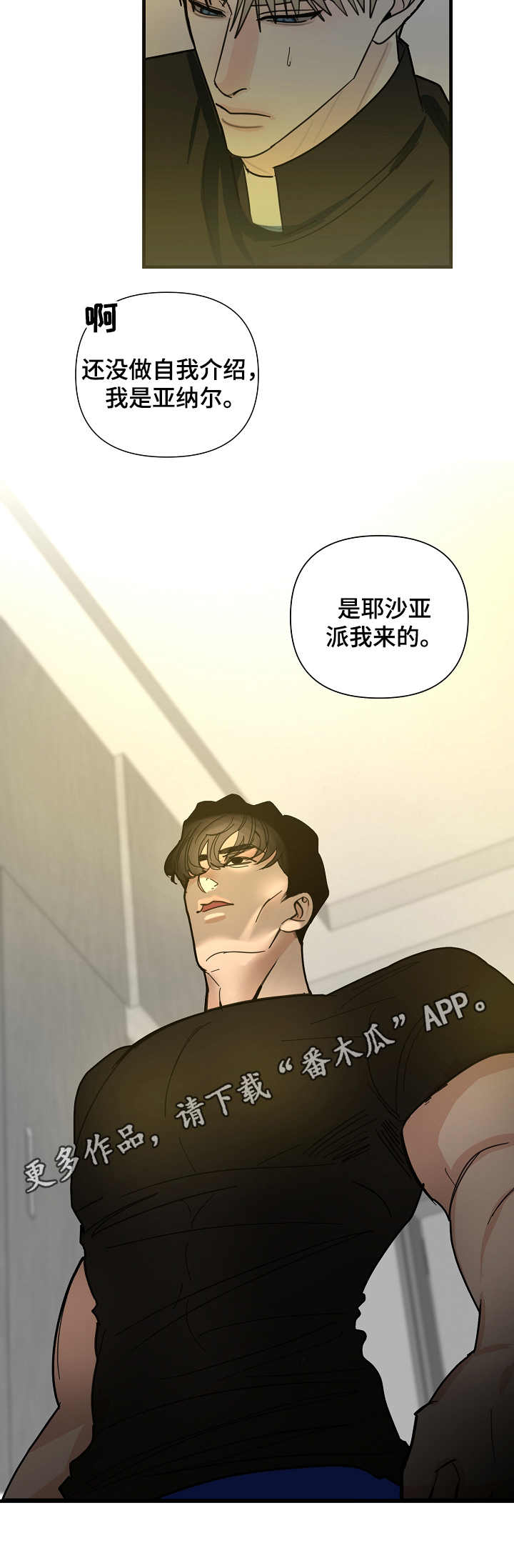 恶贯满盈打一最佳生肖漫画,第18章：出门1图