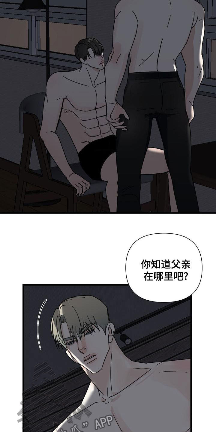 恶贯满盈恶的读音漫画,第60章：【第二季】干嘛着急2图