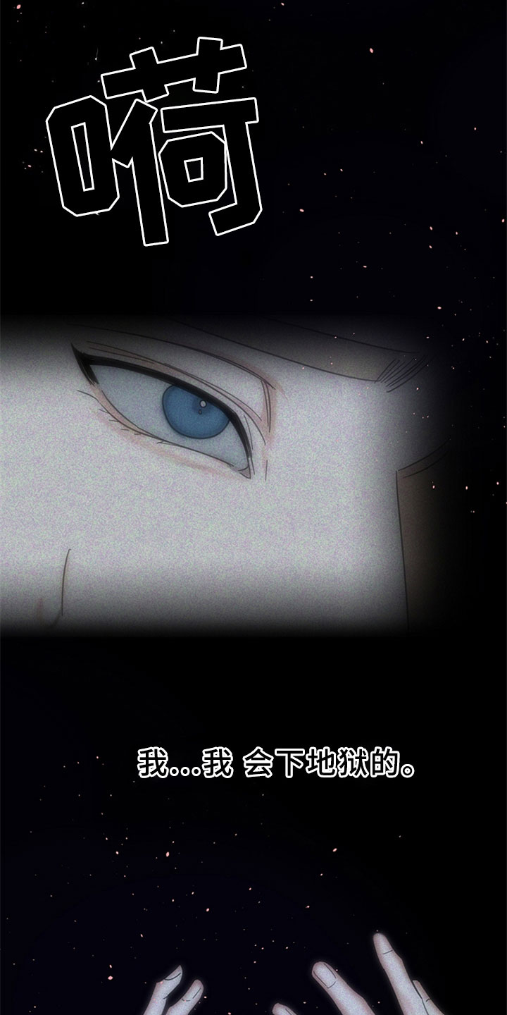 恶贯满盈小说作者:浅漫画,第6章：想要逃离1图