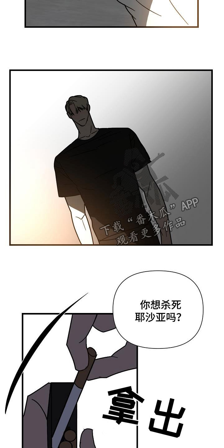 恶贯满盈的恶是什么意思漫画,第28章：把柄2图