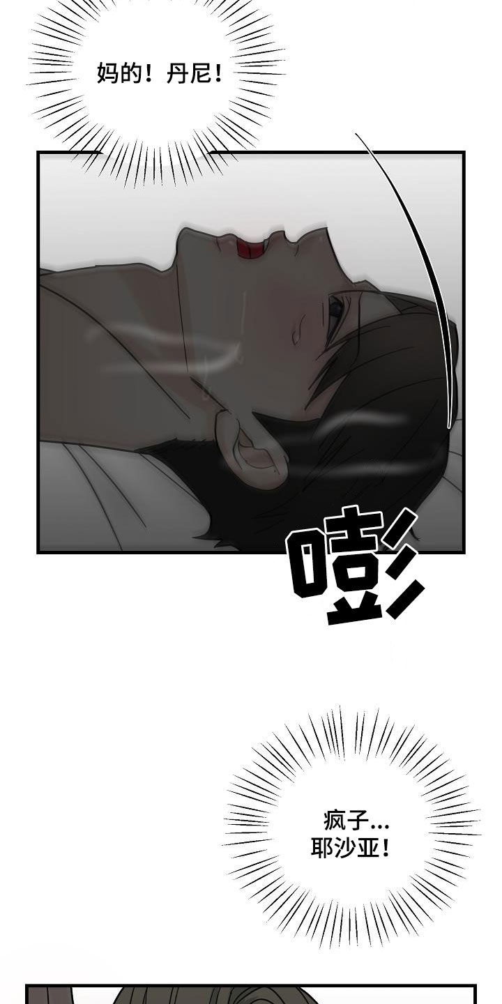 恶贯满盈打一动物生肖漫画,第43章：父亲1图