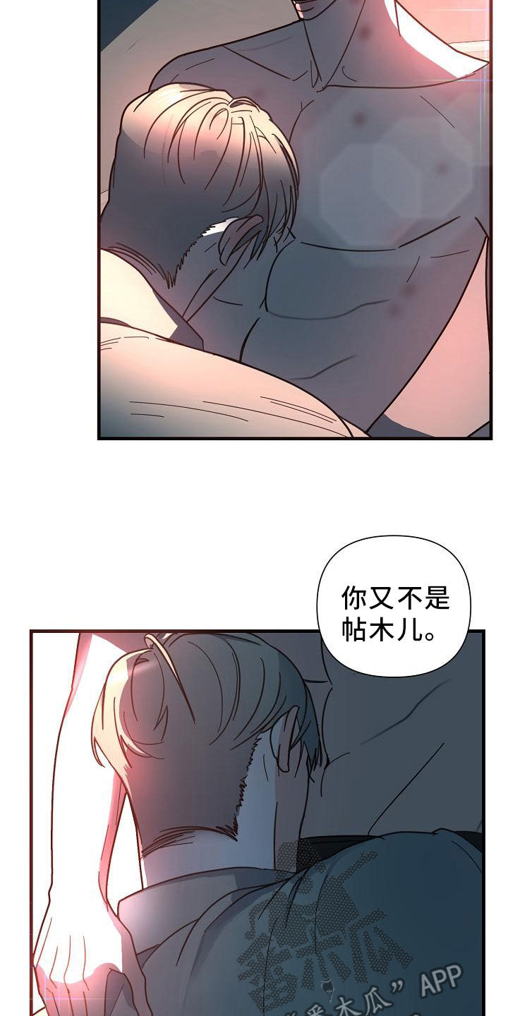 恶贯满盈by浅漫画,第48章：【第二季】胆小鬼2图