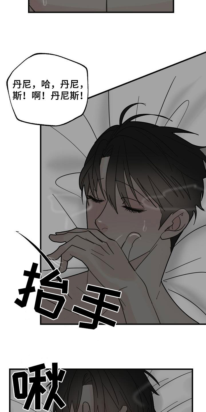 恶贯满盈的真实故事漫画,第41章：拜托2图