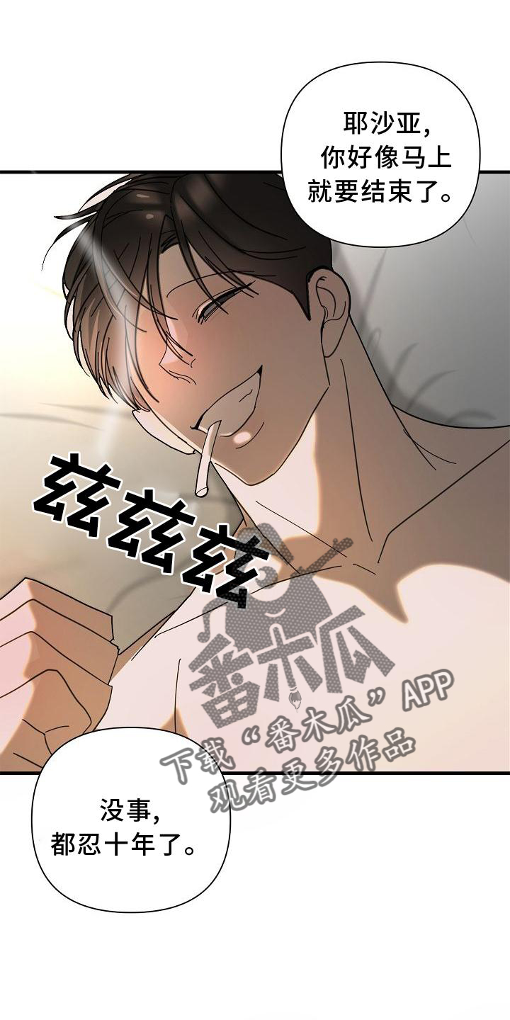 恶贯满盈小说作者:浅漫画,第71章：【第二季】开心2图
