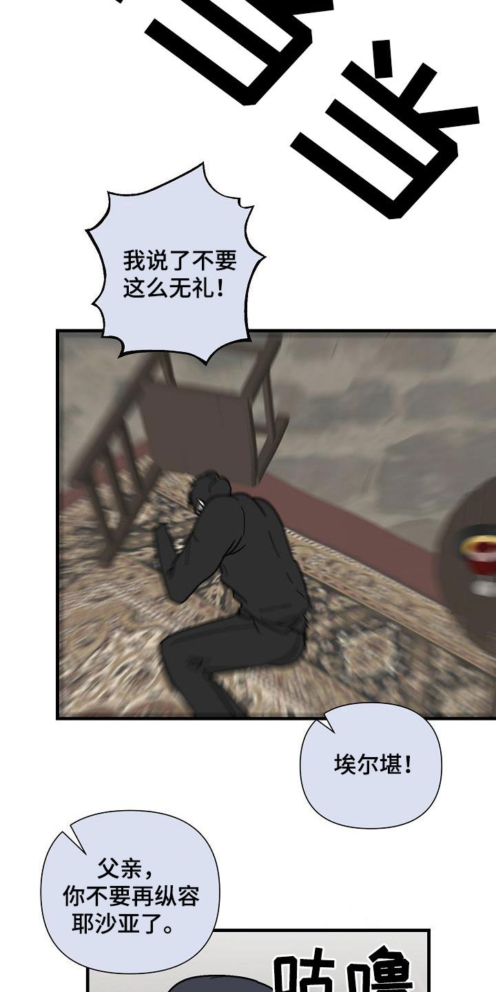 恶贯满盈小说作者:浅漫画,第45章：冲突2图