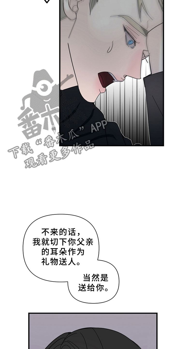 恶贯满盈原版漫画,第12章：约定的时间1图