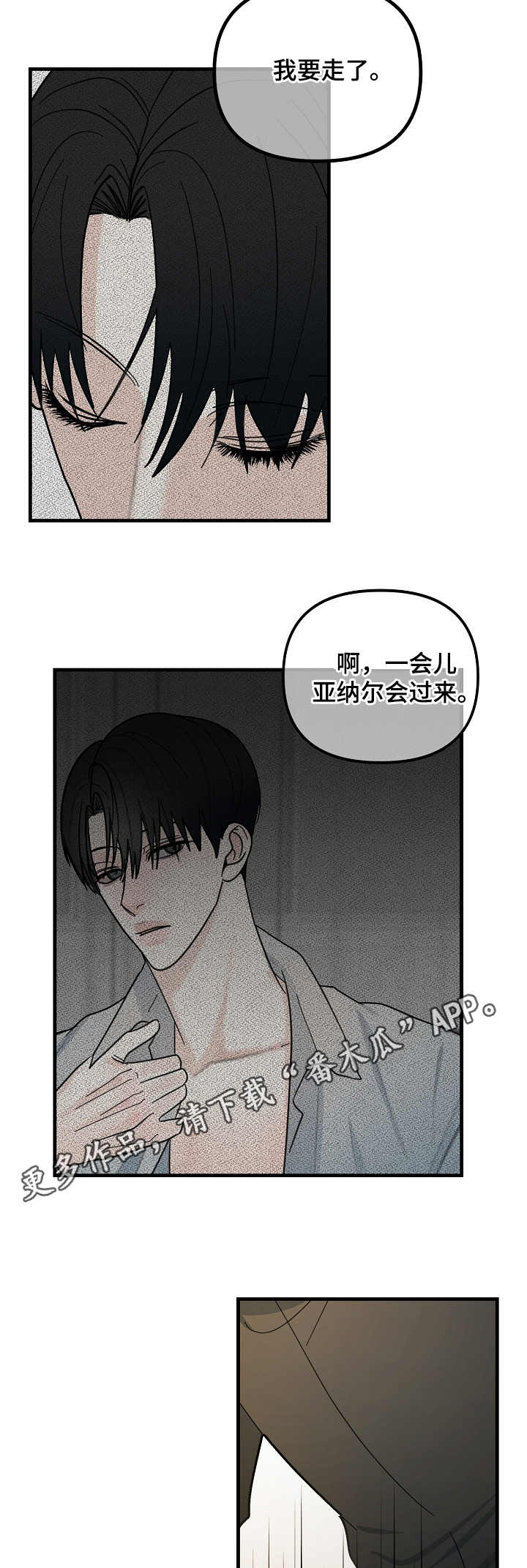 恶贯满盈重生男直播漫画,第18章：出门1图