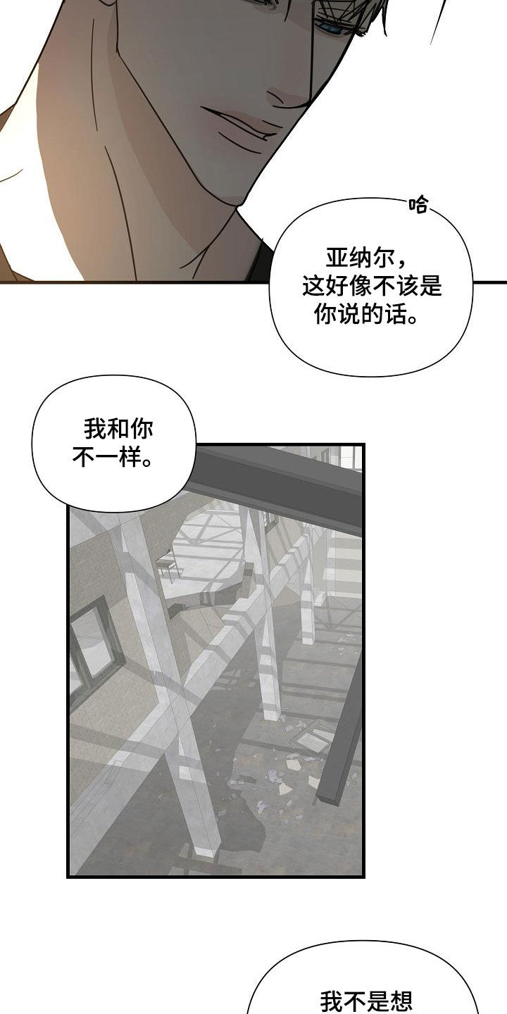 恶贯满盈造句漫画,第28章：把柄1图