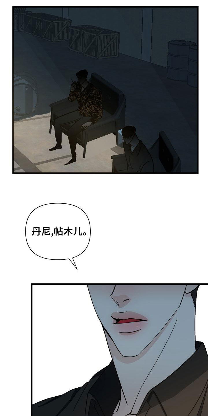 恶贯满盈漫画,第50章：【第二季】干杯2图