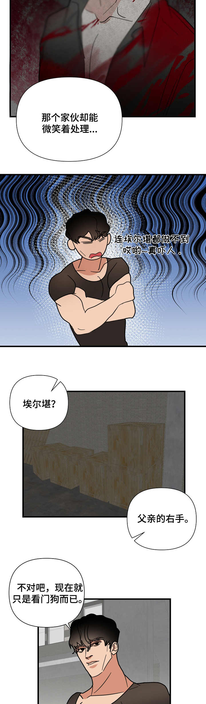 恶贯满盈漫画,第20章：很不喜欢1图