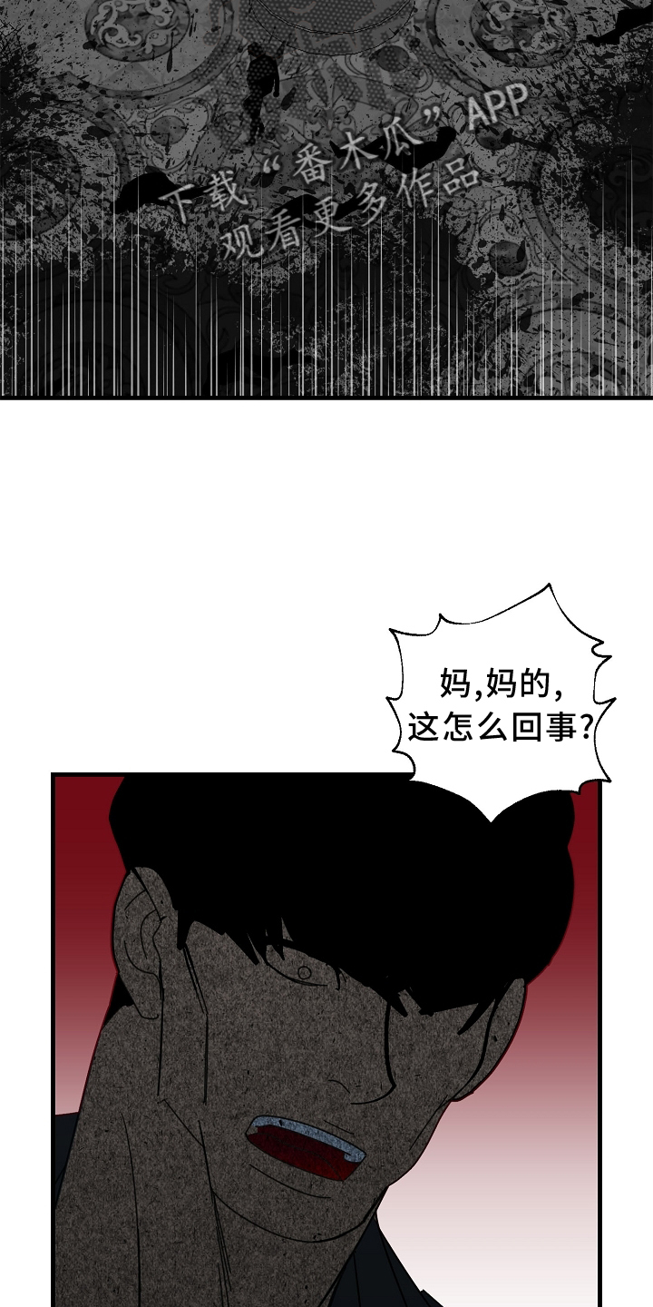 恶贯满盈代表什么生肖漫画,第64章：【第二季】偷袭1图