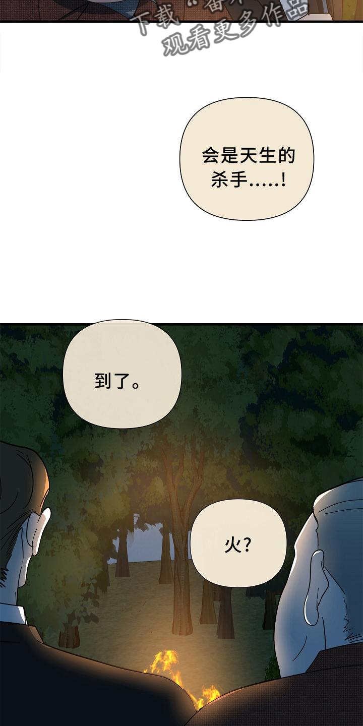 恶贯满盈小说作者:浅漫画,第62章：【第二季】偷袭1图