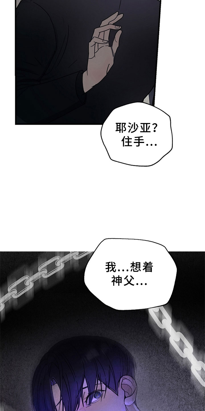 恶贯满盈皆一跃是什么生肖漫画,第11章：无力的祈求2图