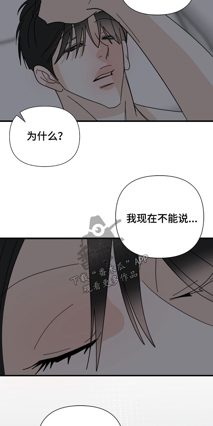 恶贯满盈视频完整版漫画,第89章：【第二季】不能说2图