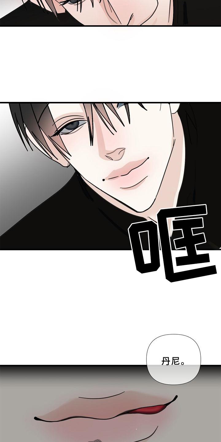 恶贯满盈小说作者:浅漫画,第74章：【第二季】拜访2图