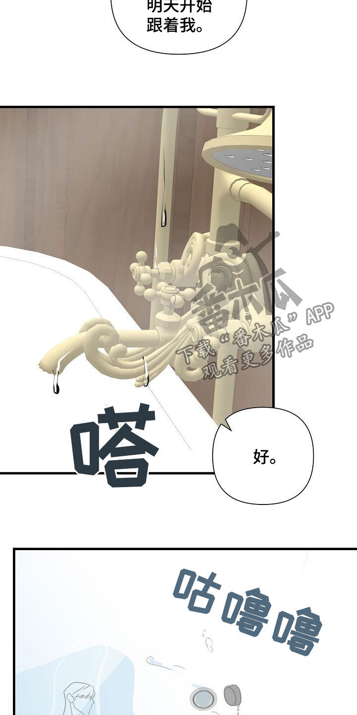 恶贯满盈是成语吗漫画,第35章：跟着我2图